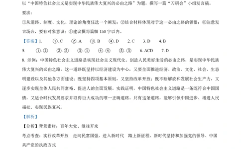 精品解析：上海市复旦大学附属中学2022-2023学年高一下学期期末考试政治试题（解析版）_0122026上海中考一模二模真题试卷_2026年上海一模_上海1500初中高中试卷_高中_高一_下学期