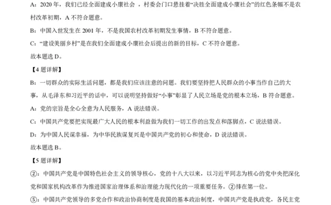精品解析：上海市复旦大学附属中学2022-2023学年高一下学期期末考试政治试题（解析版）_0122026上海中考一模二模真题试卷_2026年上海一模_上海1500初中高中试卷_高中_高一_下学期
