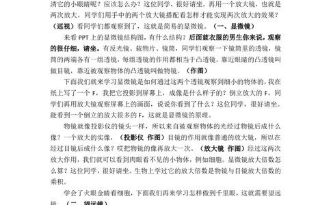 5.5显微镜和望远镜_初中物理教资面试_03初中物理逐字稿_1初中物理逐字稿（260篇）_2初中物理逐字稿76篇推荐