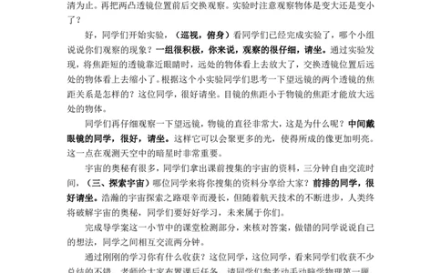 5.5显微镜和望远镜_初中物理教资面试_03初中物理逐字稿_1初中物理逐字稿（260篇）_2初中物理逐字稿76篇推荐