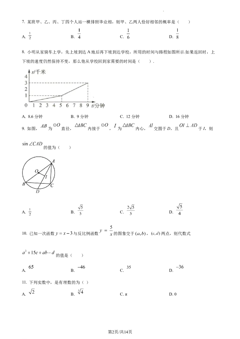 精品解析：2023年上海市普陀区中考二模数学试卷（原卷版）_0122026上海中考一模二模真题试卷_2025-2012年_2.上海中考数学一模二模（12-24）_二模_2023年上海市中考数学二模试卷（16区）
