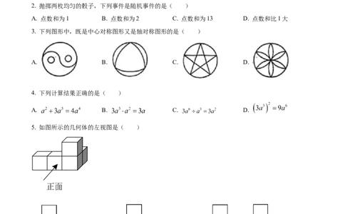 精品解析：2023年上海市普陀区中考二模数学试卷（原卷版）_0122026上海中考一模二模真题试卷_2025-2012年_2.上海中考数学一模二模（12-24）_二模_2023年上海市中考数学二模试卷（16区）