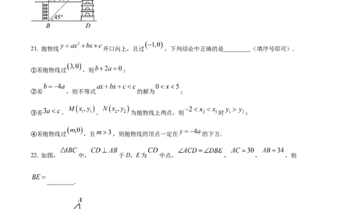 精品解析：2023年上海市普陀区中考二模数学试卷（原卷版）_0122026上海中考一模二模真题试卷_2025-2012年_2.上海中考数学一模二模（12-24）_二模_2023年上海市中考数学二模试卷（16区）