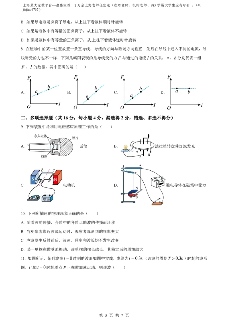 精品解析：上海市七宝中学2022-2023学年高二上学期期末物理试题（原卷版）_0122026上海中考一模二模真题试卷_2026年上海一模_上海1500初中高中试卷_高中_高二_上学期_3：期末