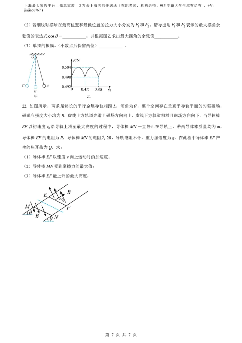 精品解析：上海市七宝中学2022-2023学年高二上学期期末物理试题（原卷版）_0122026上海中考一模二模真题试卷_2026年上海一模_上海1500初中高中试卷_高中_高二_上学期_3：期末