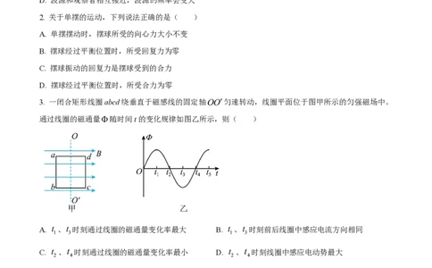 精品解析：上海市七宝中学2022-2023学年高二上学期期末物理试题（原卷版）_0122026上海中考一模二模真题试卷_2026年上海一模_上海1500初中高中试卷_高中_高二_上学期_3：期末