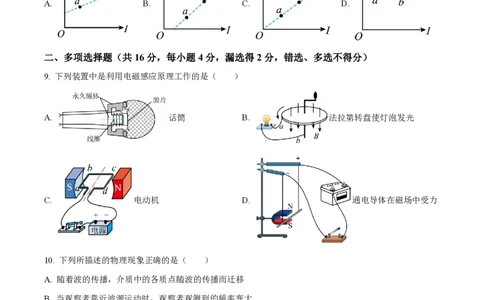 精品解析：上海市七宝中学2022-2023学年高二上学期期末物理试题（原卷版）_0122026上海中考一模二模真题试卷_2026年上海一模_上海1500初中高中试卷_高中_高二_上学期_3：期末