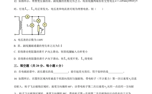 精品解析：上海市七宝中学2022-2023学年高二上学期期末物理试题（原卷版）_0122026上海中考一模二模真题试卷_2026年上海一模_上海1500初中高中试卷_高中_高二_上学期_3：期末