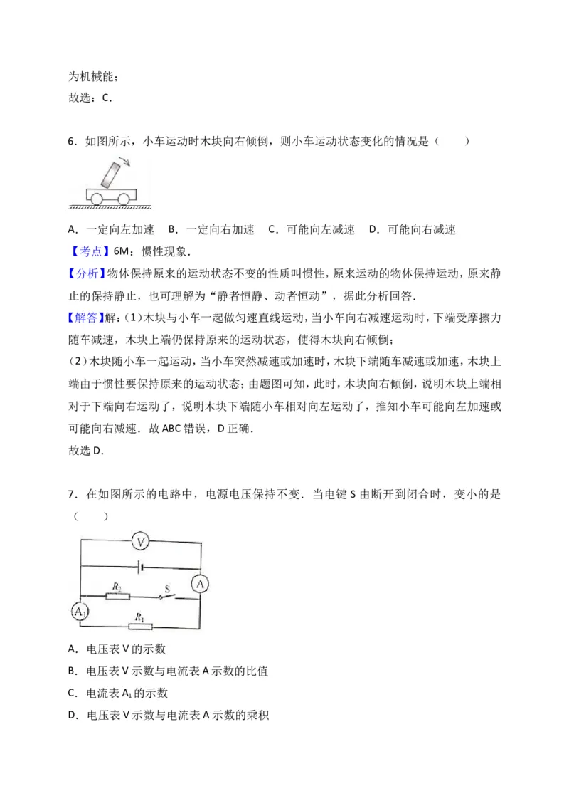 上海市黄浦区2017届九年级4月质量调研（二模）物理试题及答案（word解析版）_0122026上海中考一模二模真题试卷_2025-2012年_4.上海中考物理一模二模（14-24）_二模