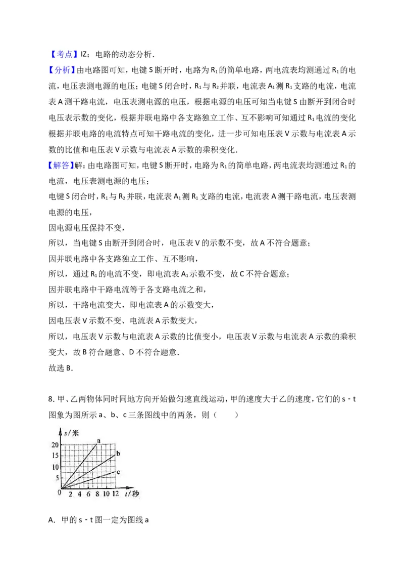 上海市黄浦区2017届九年级4月质量调研（二模）物理试题及答案（word解析版）_0122026上海中考一模二模真题试卷_2025-2012年_4.上海中考物理一模二模（14-24）_二模