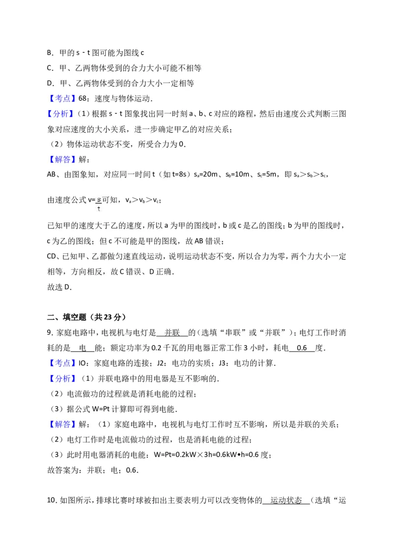 上海市黄浦区2017届九年级4月质量调研（二模）物理试题及答案（word解析版）_0122026上海中考一模二模真题试卷_2025-2012年_4.上海中考物理一模二模（14-24）_二模