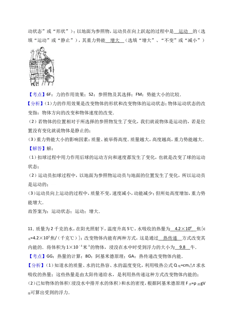上海市黄浦区2017届九年级4月质量调研（二模）物理试题及答案（word解析版）_0122026上海中考一模二模真题试卷_2025-2012年_4.上海中考物理一模二模（14-24）_二模