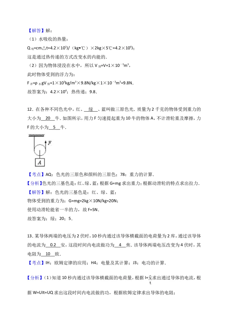 上海市黄浦区2017届九年级4月质量调研（二模）物理试题及答案（word解析版）_0122026上海中考一模二模真题试卷_2025-2012年_4.上海中考物理一模二模（14-24）_二模
