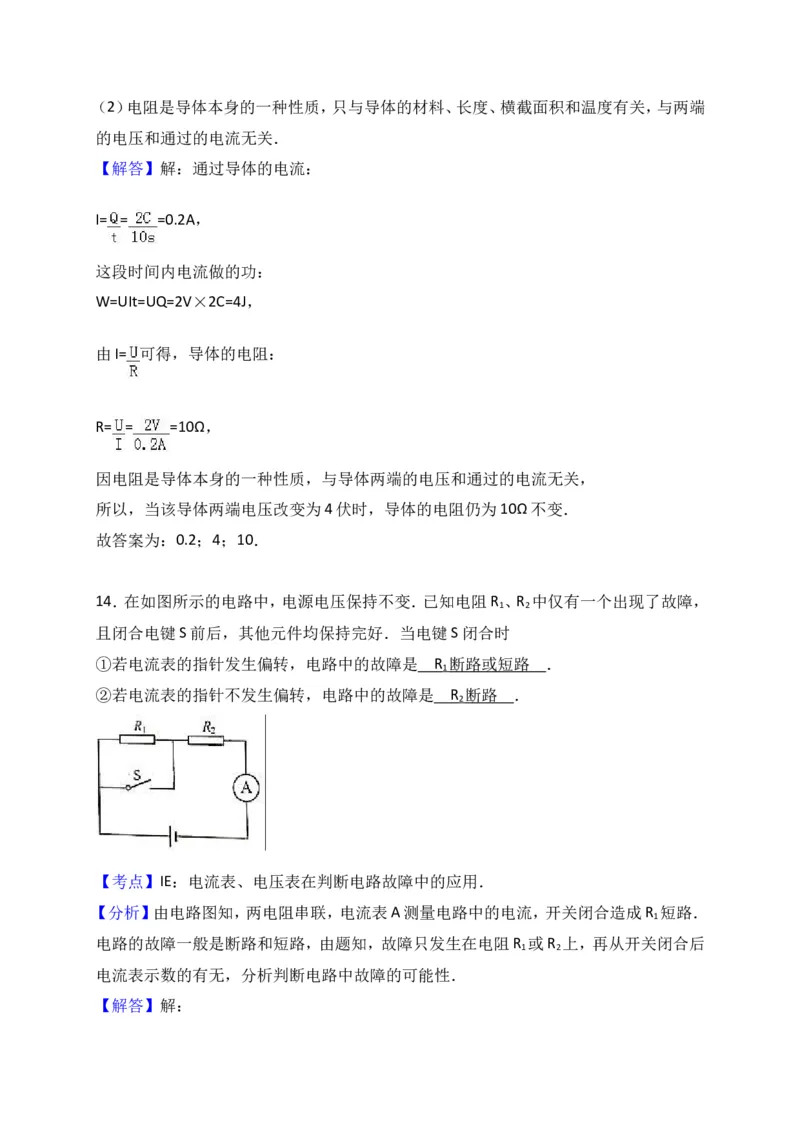 上海市黄浦区2017届九年级4月质量调研（二模）物理试题及答案（word解析版）_0122026上海中考一模二模真题试卷_2025-2012年_4.上海中考物理一模二模（14-24）_二模