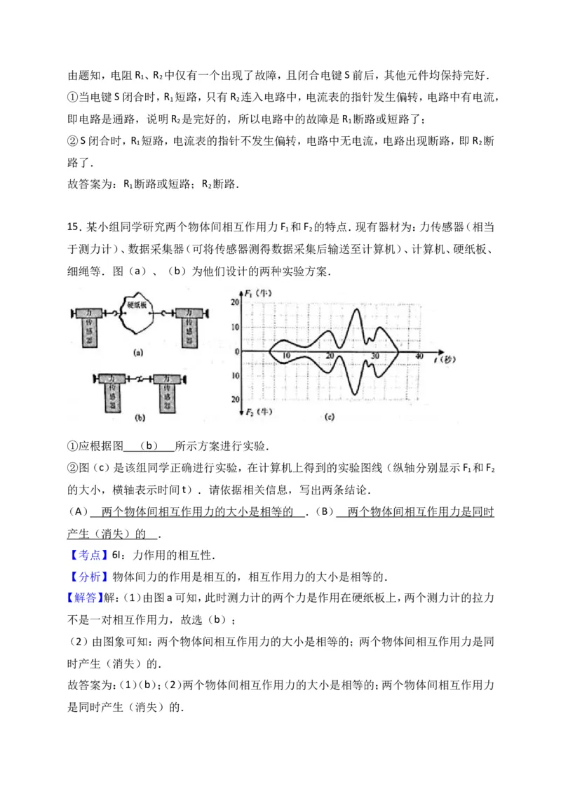 上海市黄浦区2017届九年级4月质量调研（二模）物理试题及答案（word解析版）_0122026上海中考一模二模真题试卷_2025-2012年_4.上海中考物理一模二模（14-24）_二模