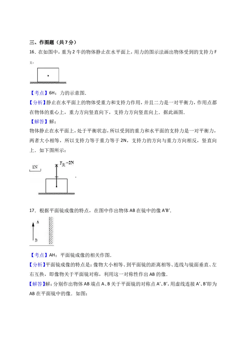 上海市黄浦区2017届九年级4月质量调研（二模）物理试题及答案（word解析版）_0122026上海中考一模二模真题试卷_2025-2012年_4.上海中考物理一模二模（14-24）_二模