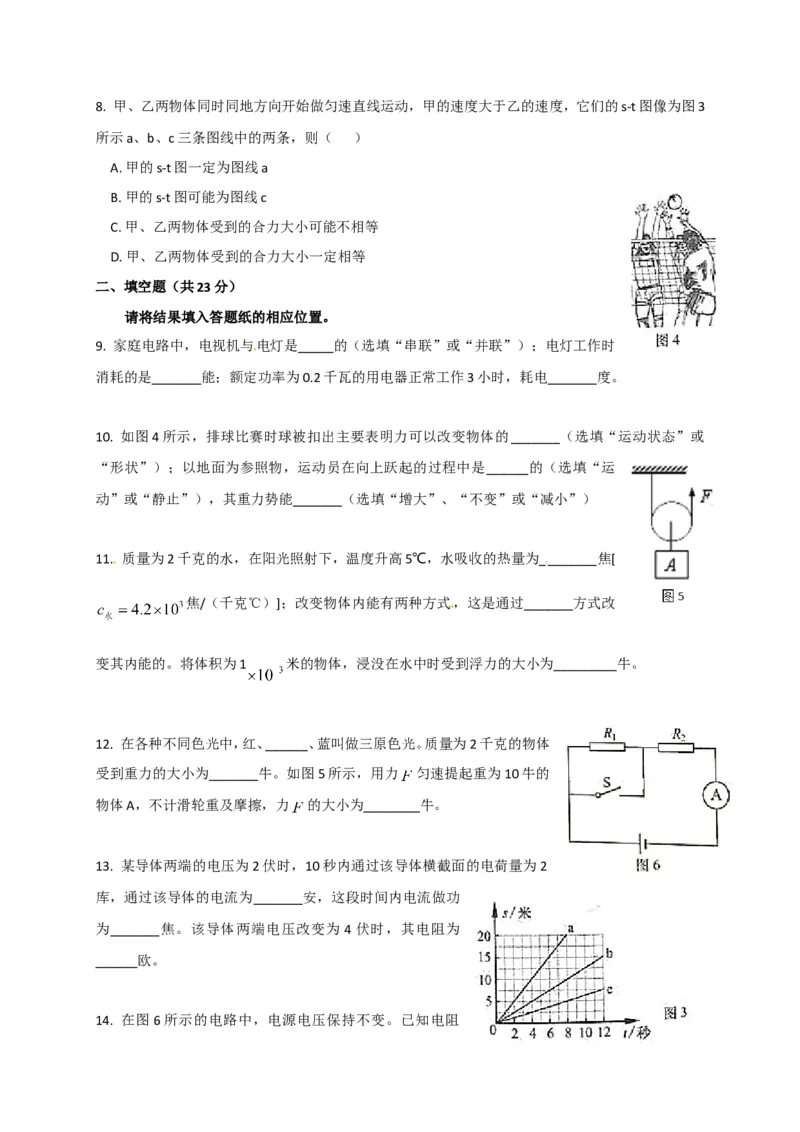 上海市黄浦区2017届九年级4月质量调研（二模）物理试题及答案（word解析版）_0122026上海中考一模二模真题试卷_2025-2012年_4.上海中考物理一模二模（14-24）_二模