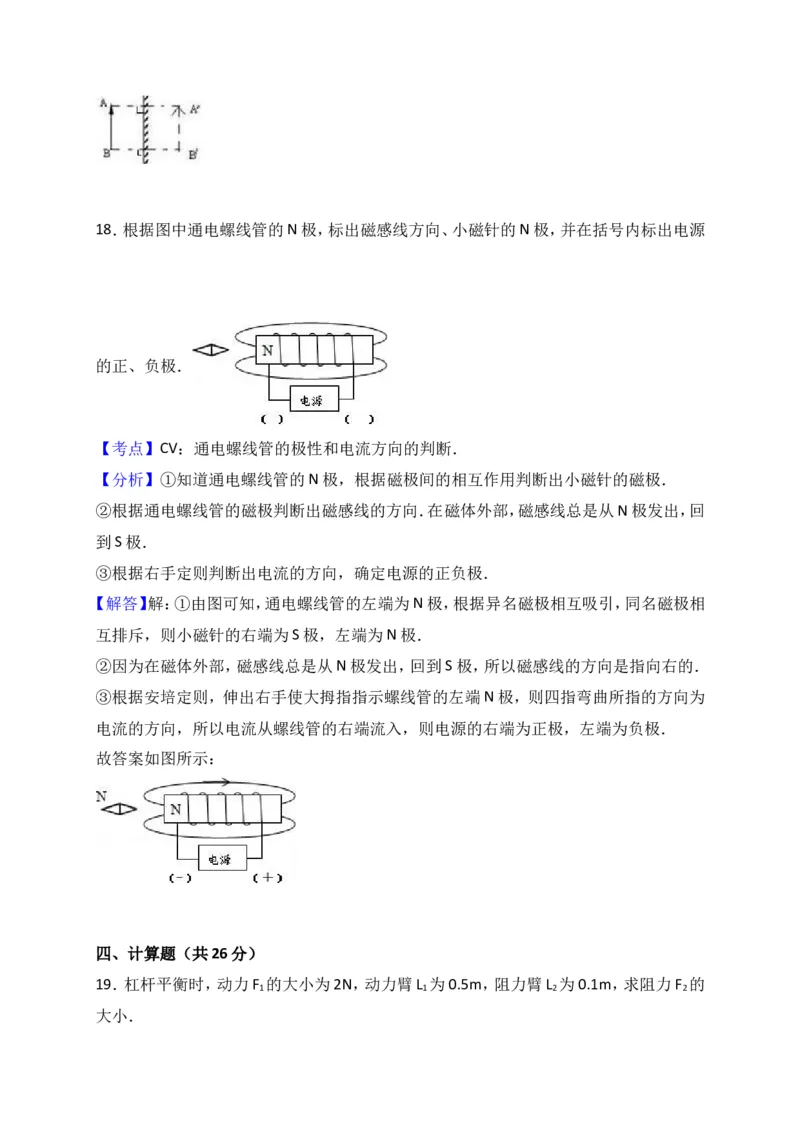 上海市黄浦区2017届九年级4月质量调研（二模）物理试题及答案（word解析版）_0122026上海中考一模二模真题试卷_2025-2012年_4.上海中考物理一模二模（14-24）_二模