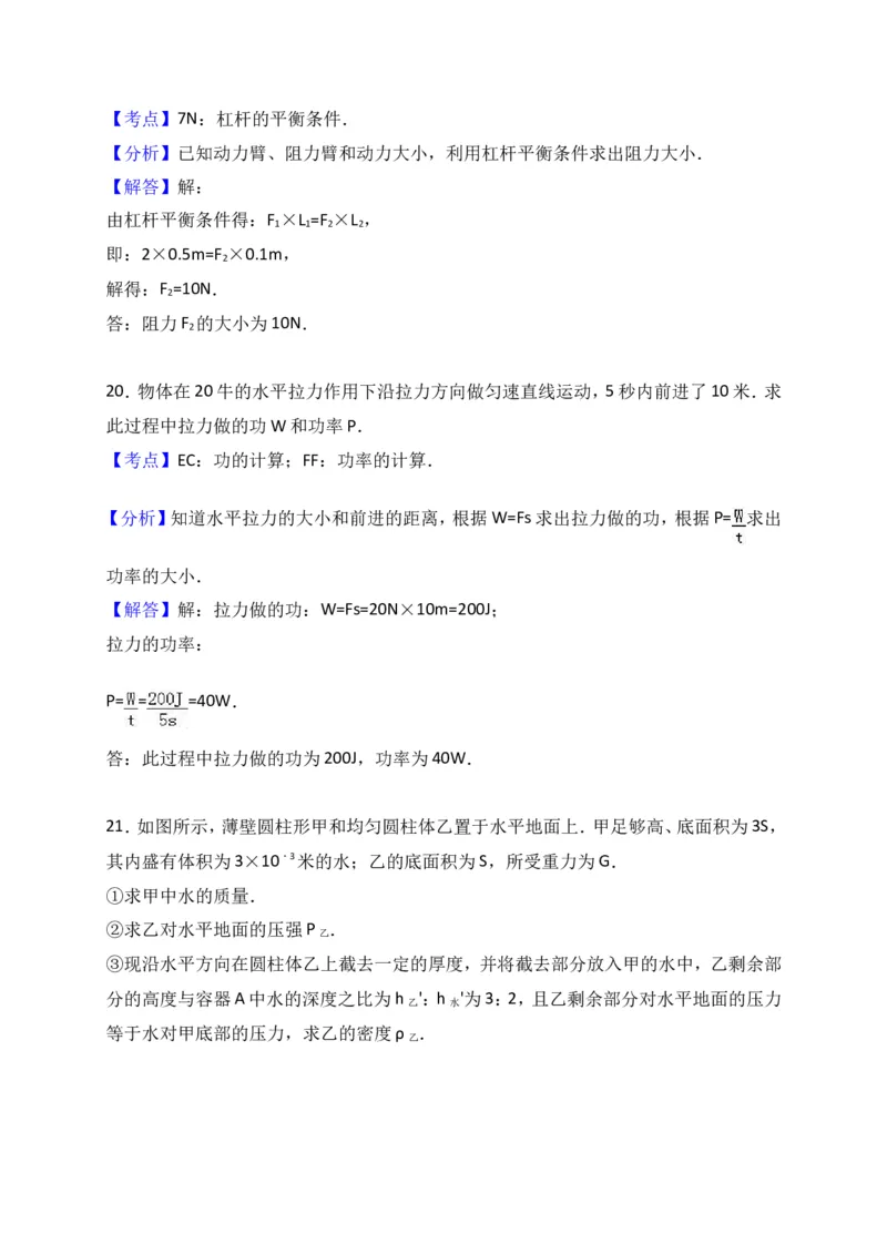 上海市黄浦区2017届九年级4月质量调研（二模）物理试题及答案（word解析版）_0122026上海中考一模二模真题试卷_2025-2012年_4.上海中考物理一模二模（14-24）_二模