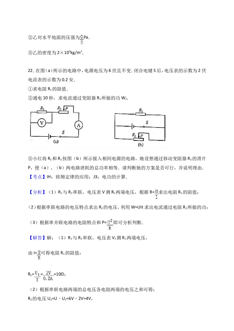 上海市黄浦区2017届九年级4月质量调研（二模）物理试题及答案（word解析版）_0122026上海中考一模二模真题试卷_2025-2012年_4.上海中考物理一模二模（14-24）_二模