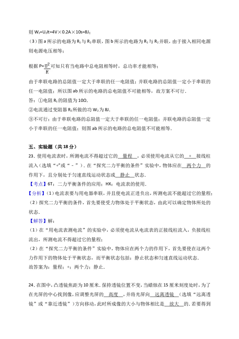 上海市黄浦区2017届九年级4月质量调研（二模）物理试题及答案（word解析版）_0122026上海中考一模二模真题试卷_2025-2012年_4.上海中考物理一模二模（14-24）_二模
