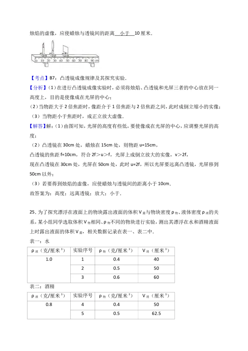上海市黄浦区2017届九年级4月质量调研（二模）物理试题及答案（word解析版）_0122026上海中考一模二模真题试卷_2025-2012年_4.上海中考物理一模二模（14-24）_二模