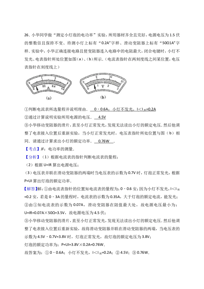 上海市黄浦区2017届九年级4月质量调研（二模）物理试题及答案（word解析版）_0122026上海中考一模二模真题试卷_2025-2012年_4.上海中考物理一模二模（14-24）_二模