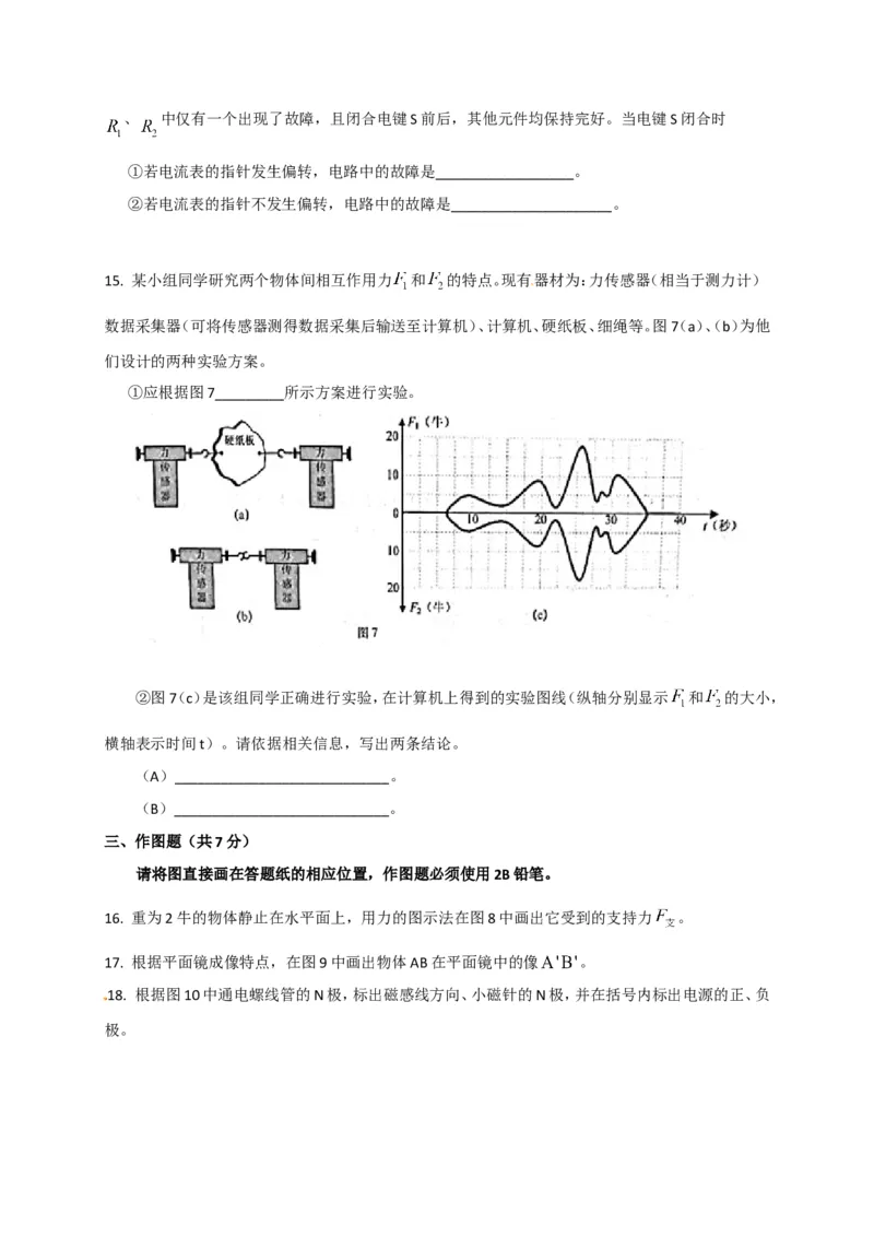 上海市黄浦区2017届九年级4月质量调研（二模）物理试题及答案（word解析版）_0122026上海中考一模二模真题试卷_2025-2012年_4.上海中考物理一模二模（14-24）_二模