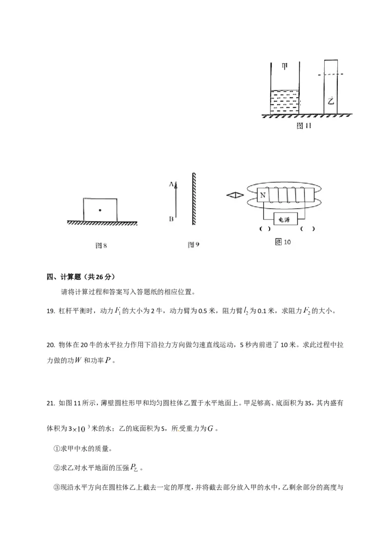 上海市黄浦区2017届九年级4月质量调研（二模）物理试题及答案（word解析版）_0122026上海中考一模二模真题试卷_2025-2012年_4.上海中考物理一模二模（14-24）_二模