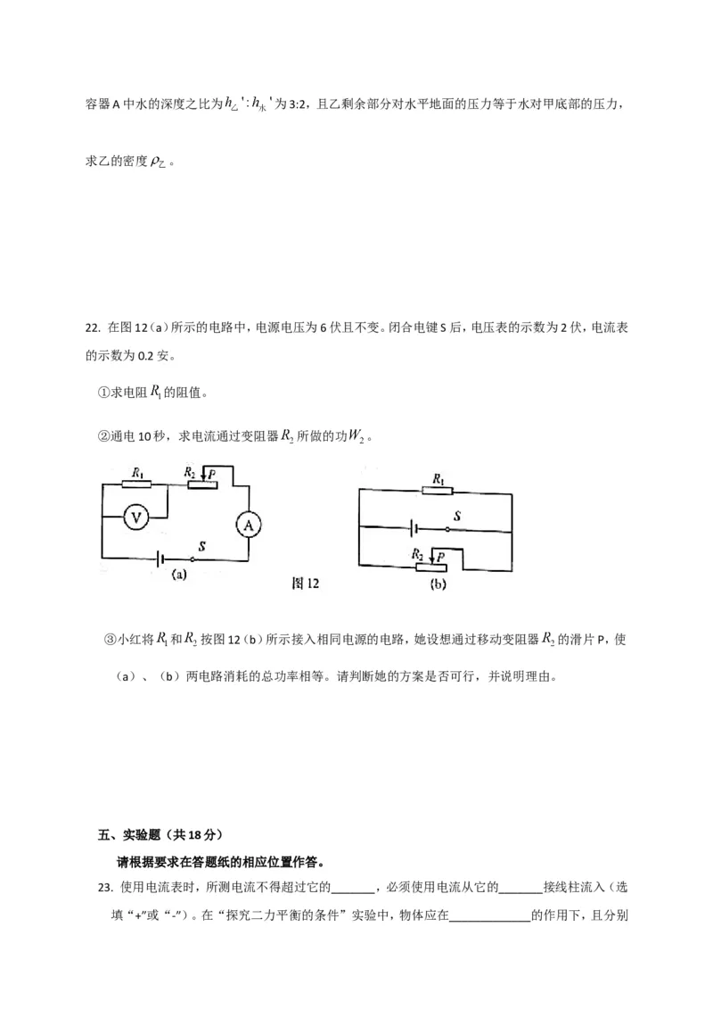 上海市黄浦区2017届九年级4月质量调研（二模）物理试题及答案（word解析版）_0122026上海中考一模二模真题试卷_2025-2012年_4.上海中考物理一模二模（14-24）_二模