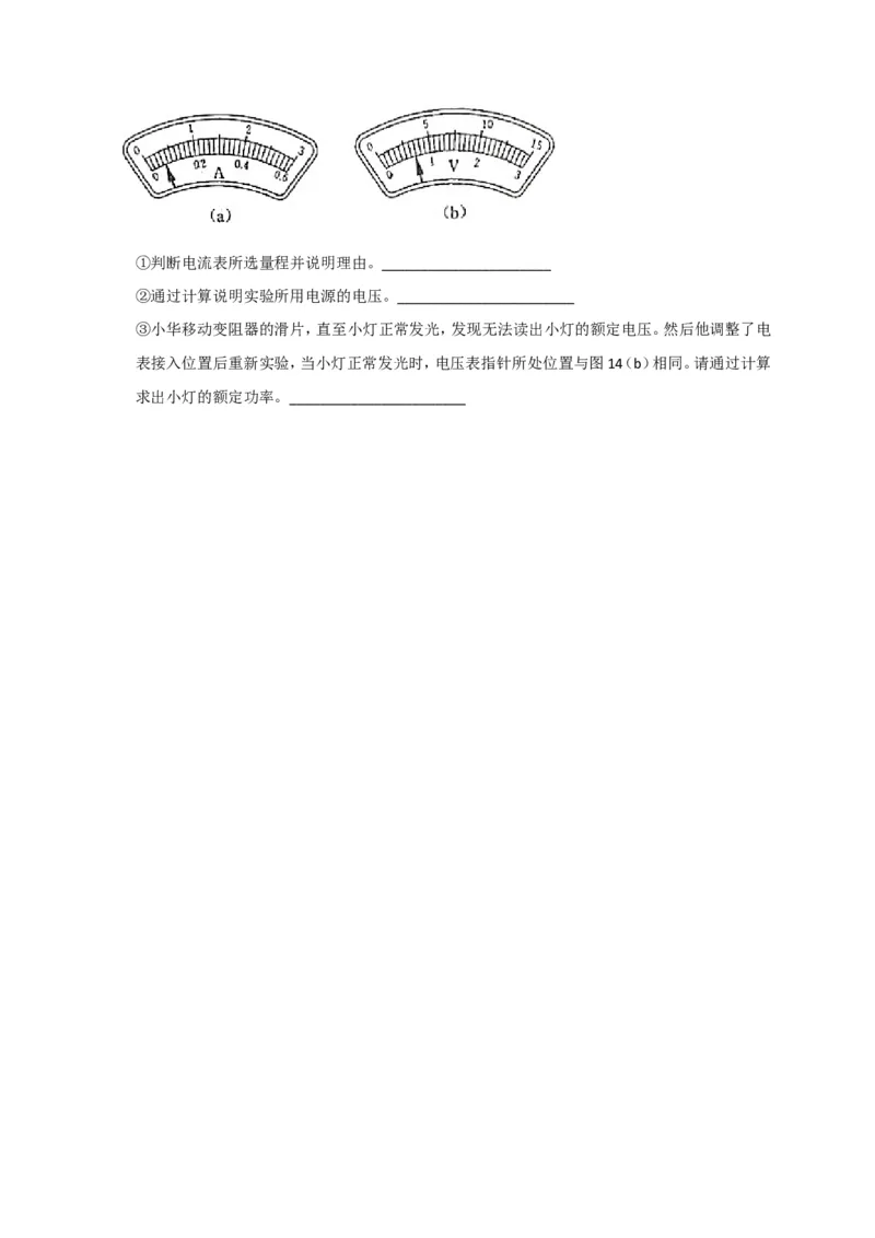 上海市黄浦区2017届九年级4月质量调研（二模）物理试题及答案（word解析版）_0122026上海中考一模二模真题试卷_2025-2012年_4.上海中考物理一模二模（14-24）_二模