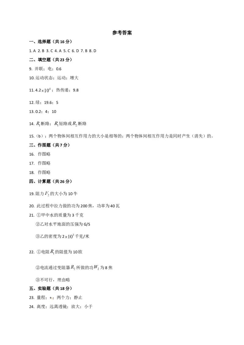 上海市黄浦区2017届九年级4月质量调研（二模）物理试题及答案（word解析版）_0122026上海中考一模二模真题试卷_2025-2012年_4.上海中考物理一模二模（14-24）_二模