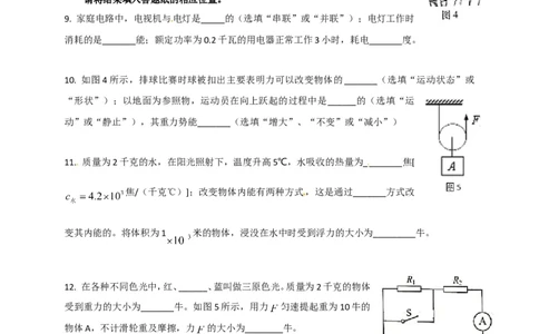 上海市黄浦区2017届九年级4月质量调研（二模）物理试题及答案（word解析版）_0122026上海中考一模二模真题试卷_2025-2012年_4.上海中考物理一模二模（14-24）_二模