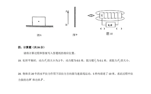 上海市黄浦区2017届九年级4月质量调研（二模）物理试题及答案（word解析版）_0122026上海中考一模二模真题试卷_2025-2012年_4.上海中考物理一模二模（14-24）_二模