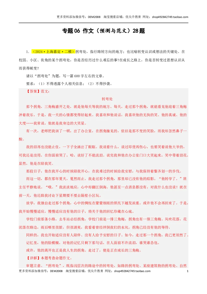 专题06作文（预测与范文）28题-两年（2023-2024）中考二模试题汇编（上海专用）（解析版）_0122026上海中考一模二模真题试卷_2025-2012年_1.上海中考语文一模二模（14-24）_二模