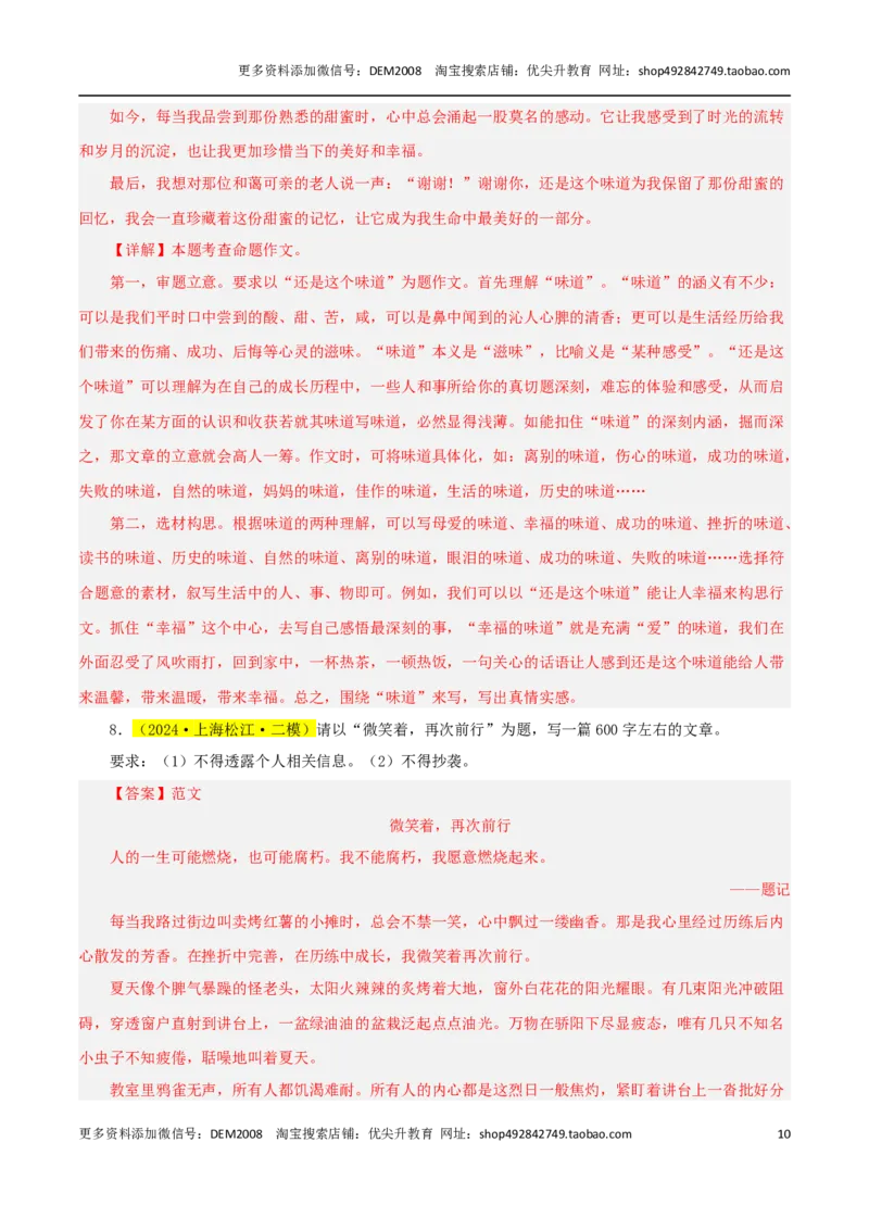 专题06作文（预测与范文）28题-两年（2023-2024）中考二模试题汇编（上海专用）（解析版）_0122026上海中考一模二模真题试卷_2025-2012年_1.上海中考语文一模二模（14-24）_二模