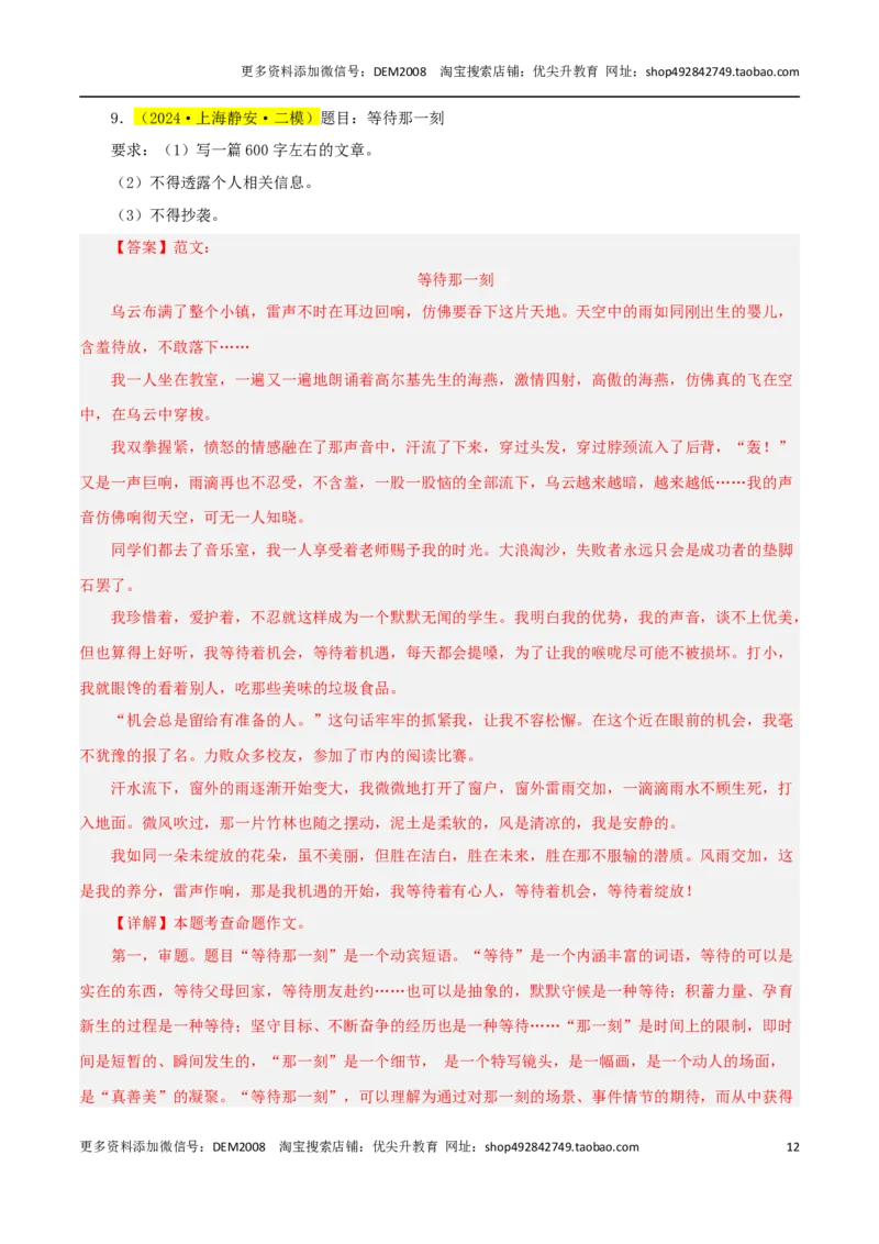 专题06作文（预测与范文）28题-两年（2023-2024）中考二模试题汇编（上海专用）（解析版）_0122026上海中考一模二模真题试卷_2025-2012年_1.上海中考语文一模二模（14-24）_二模