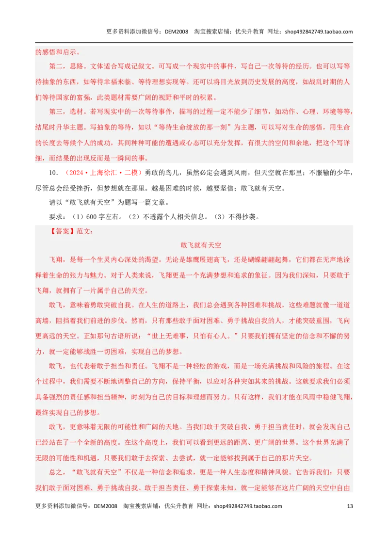 专题06作文（预测与范文）28题-两年（2023-2024）中考二模试题汇编（上海专用）（解析版）_0122026上海中考一模二模真题试卷_2025-2012年_1.上海中考语文一模二模（14-24）_二模