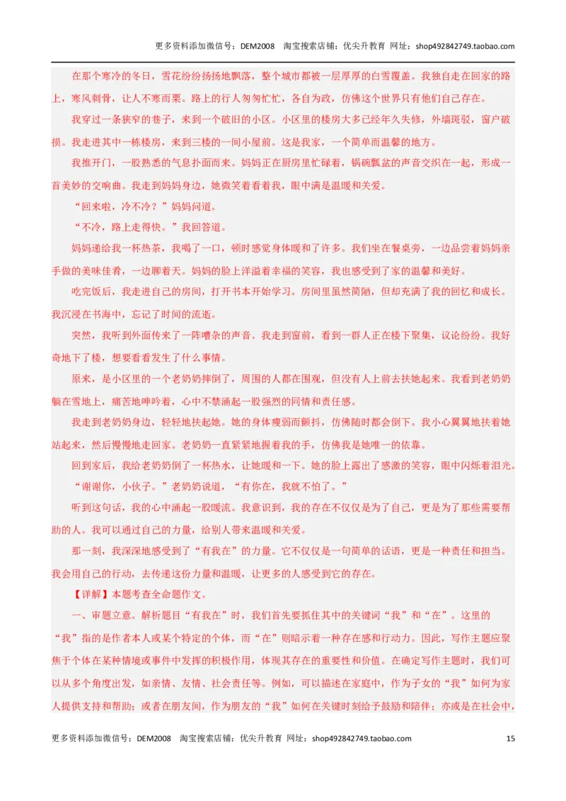 专题06作文（预测与范文）28题-两年（2023-2024）中考二模试题汇编（上海专用）（解析版）_0122026上海中考一模二模真题试卷_2025-2012年_1.上海中考语文一模二模（14-24）_二模
