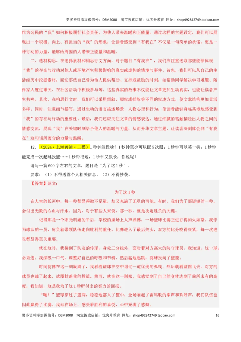 专题06作文（预测与范文）28题-两年（2023-2024）中考二模试题汇编（上海专用）（解析版）_0122026上海中考一模二模真题试卷_2025-2012年_1.上海中考语文一模二模（14-24）_二模