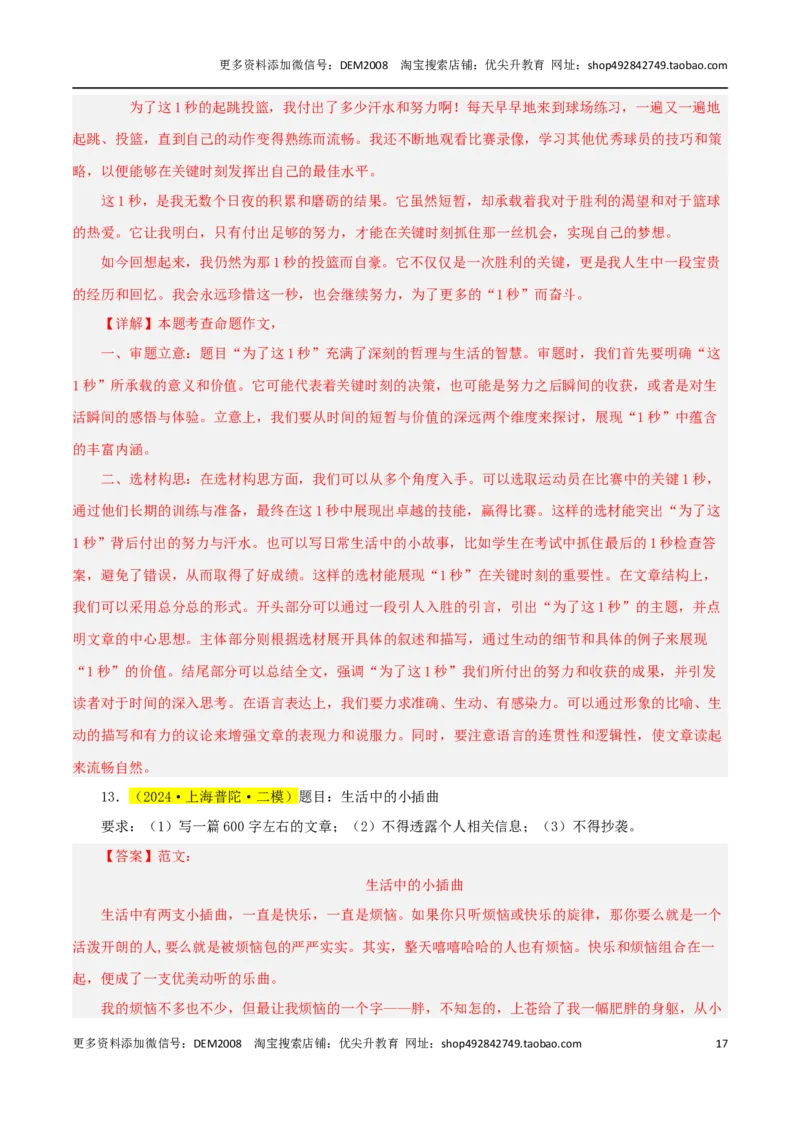 专题06作文（预测与范文）28题-两年（2023-2024）中考二模试题汇编（上海专用）（解析版）_0122026上海中考一模二模真题试卷_2025-2012年_1.上海中考语文一模二模（14-24）_二模