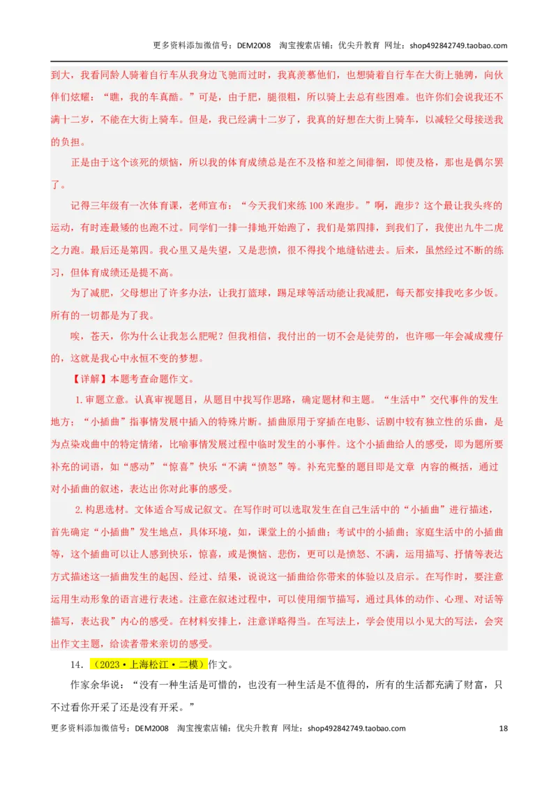 专题06作文（预测与范文）28题-两年（2023-2024）中考二模试题汇编（上海专用）（解析版）_0122026上海中考一模二模真题试卷_2025-2012年_1.上海中考语文一模二模（14-24）_二模