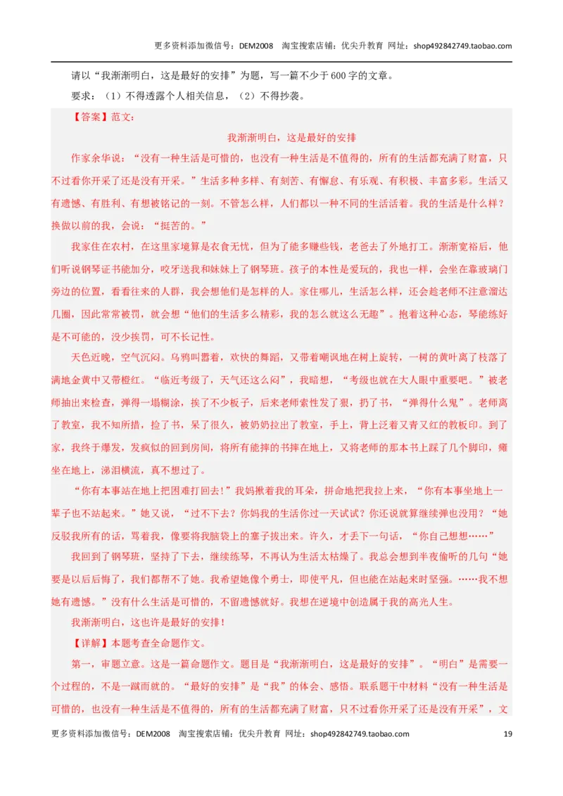 专题06作文（预测与范文）28题-两年（2023-2024）中考二模试题汇编（上海专用）（解析版）_0122026上海中考一模二模真题试卷_2025-2012年_1.上海中考语文一模二模（14-24）_二模