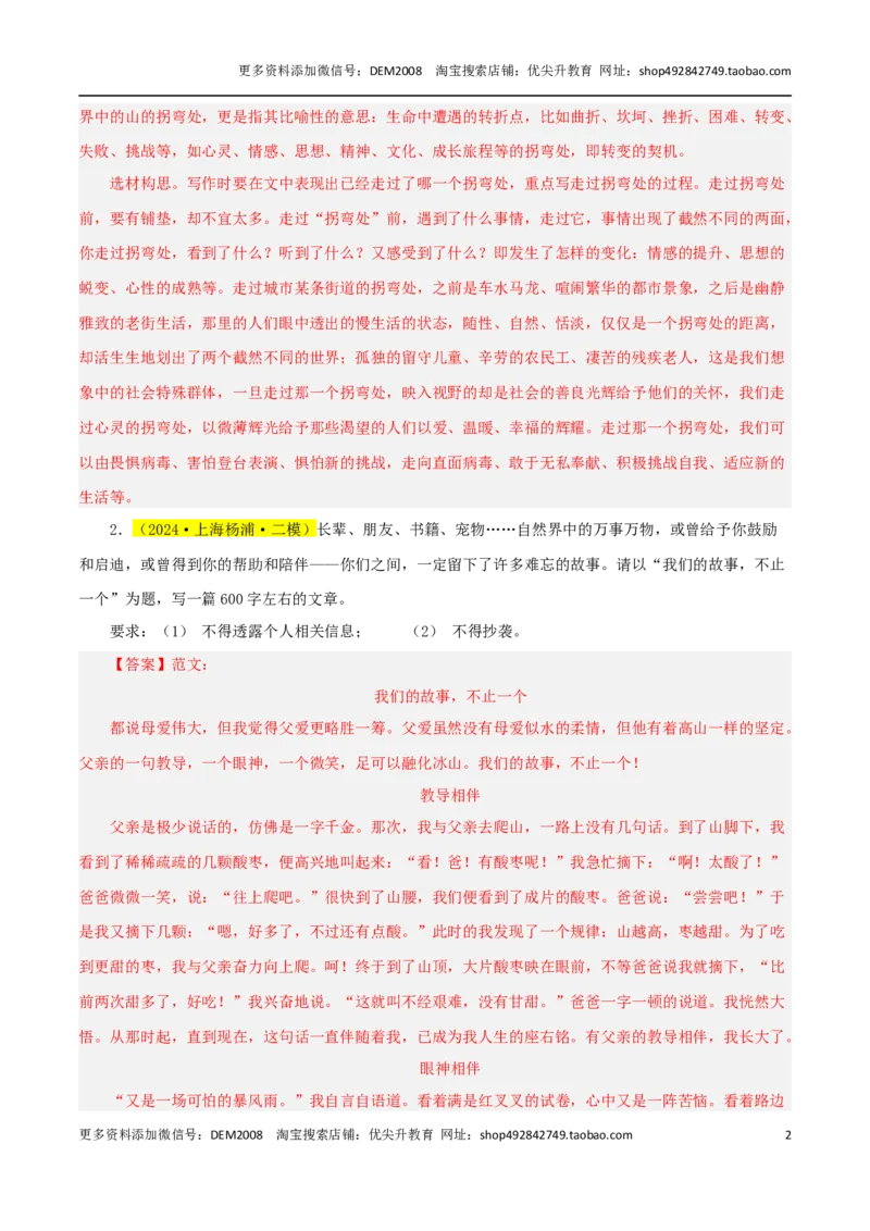 专题06作文（预测与范文）28题-两年（2023-2024）中考二模试题汇编（上海专用）（解析版）_0122026上海中考一模二模真题试卷_2025-2012年_1.上海中考语文一模二模（14-24）_二模