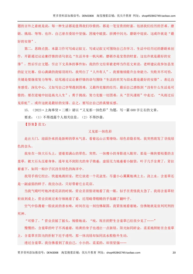 专题06作文（预测与范文）28题-两年（2023-2024）中考二模试题汇编（上海专用）（解析版）_0122026上海中考一模二模真题试卷_2025-2012年_1.上海中考语文一模二模（14-24）_二模