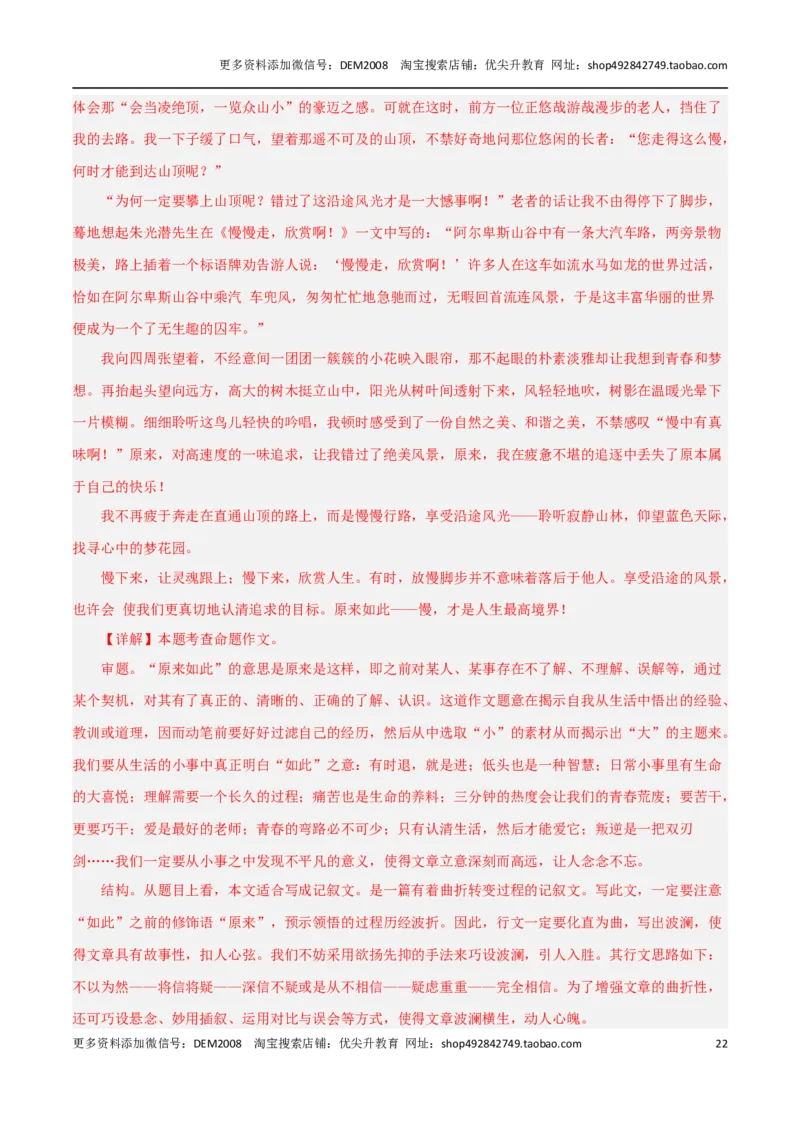 专题06作文（预测与范文）28题-两年（2023-2024）中考二模试题汇编（上海专用）（解析版）_0122026上海中考一模二模真题试卷_2025-2012年_1.上海中考语文一模二模（14-24）_二模