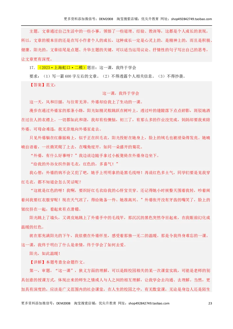 专题06作文（预测与范文）28题-两年（2023-2024）中考二模试题汇编（上海专用）（解析版）_0122026上海中考一模二模真题试卷_2025-2012年_1.上海中考语文一模二模（14-24）_二模