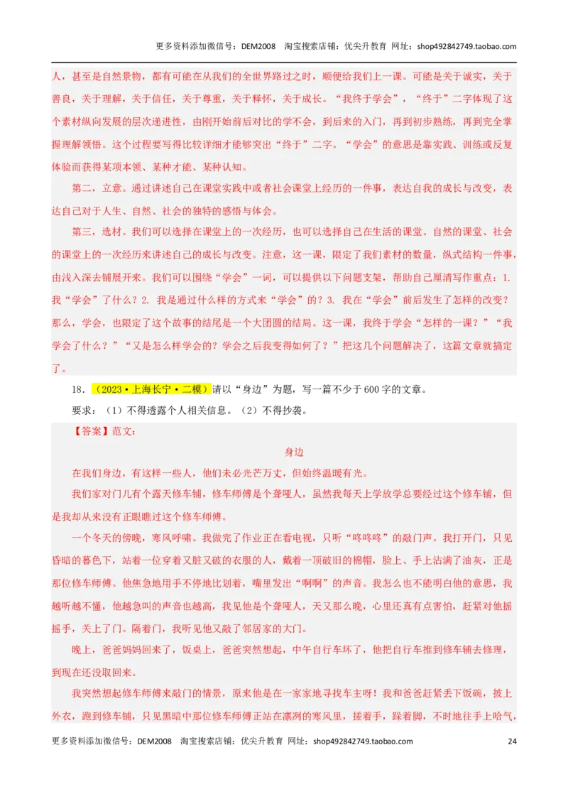 专题06作文（预测与范文）28题-两年（2023-2024）中考二模试题汇编（上海专用）（解析版）_0122026上海中考一模二模真题试卷_2025-2012年_1.上海中考语文一模二模（14-24）_二模