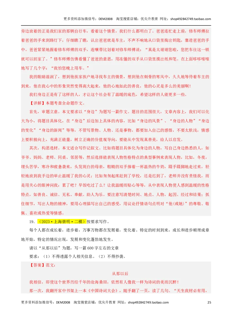 专题06作文（预测与范文）28题-两年（2023-2024）中考二模试题汇编（上海专用）（解析版）_0122026上海中考一模二模真题试卷_2025-2012年_1.上海中考语文一模二模（14-24）_二模