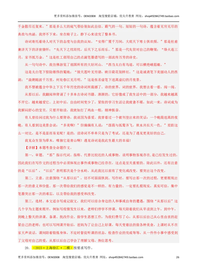 专题06作文（预测与范文）28题-两年（2023-2024）中考二模试题汇编（上海专用）（解析版）_0122026上海中考一模二模真题试卷_2025-2012年_1.上海中考语文一模二模（14-24）_二模